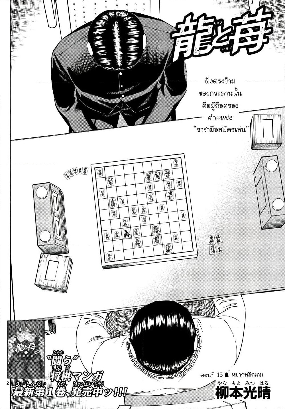 Ryuu to Ichigo page 2