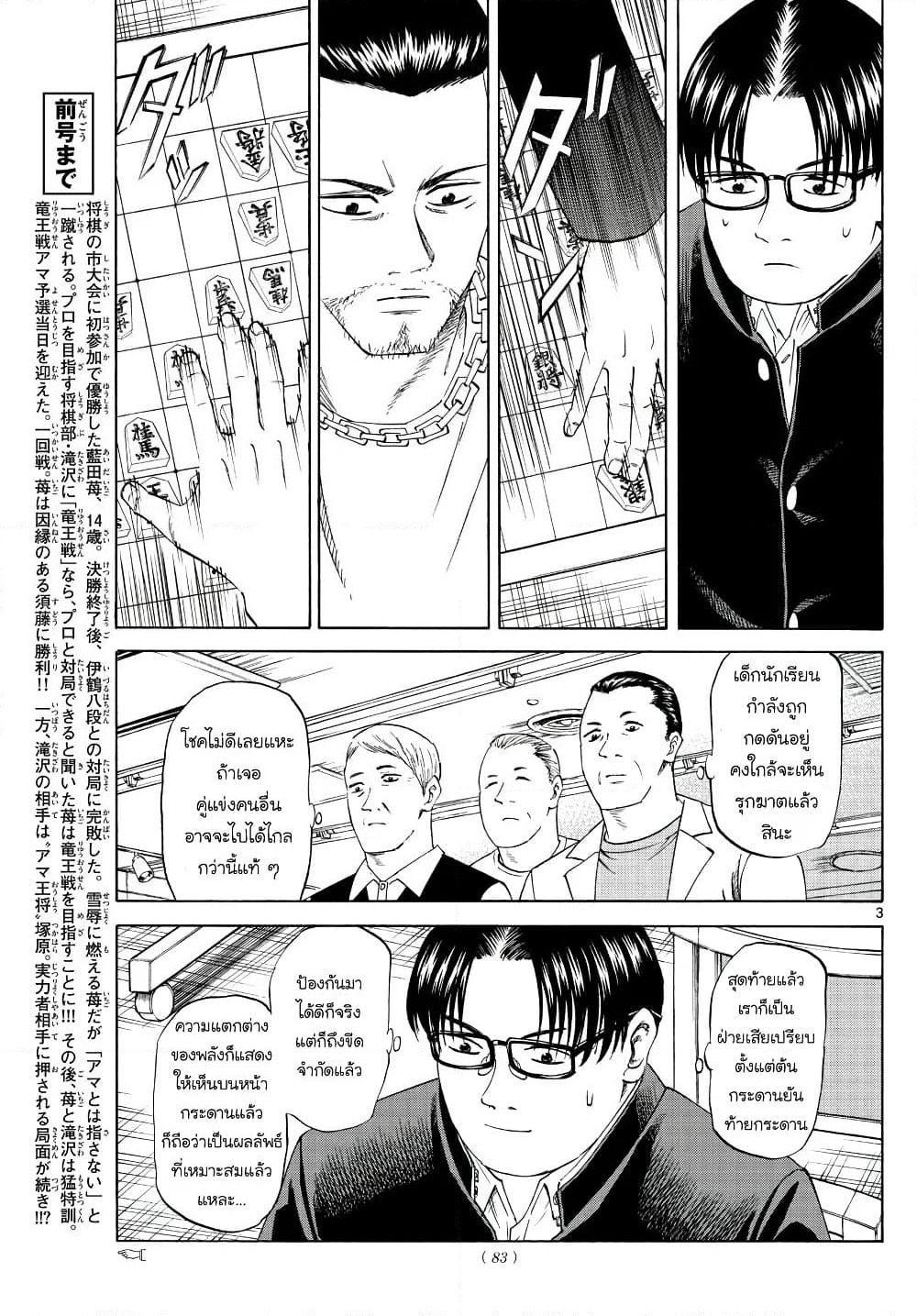 Ryuu to Ichigo page 3