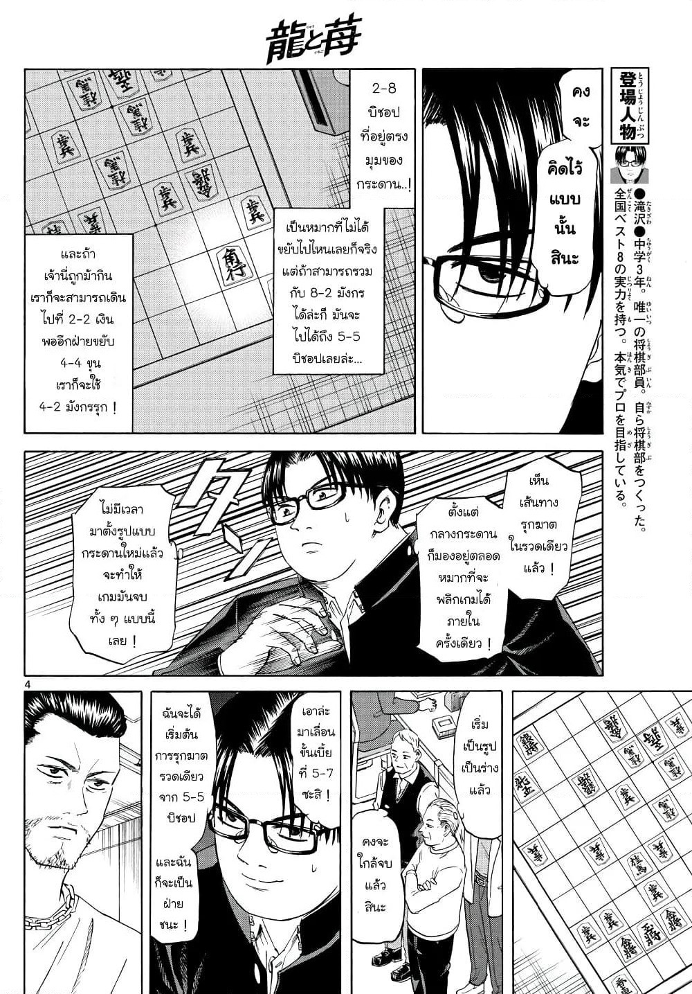 Ryuu to Ichigo page 4