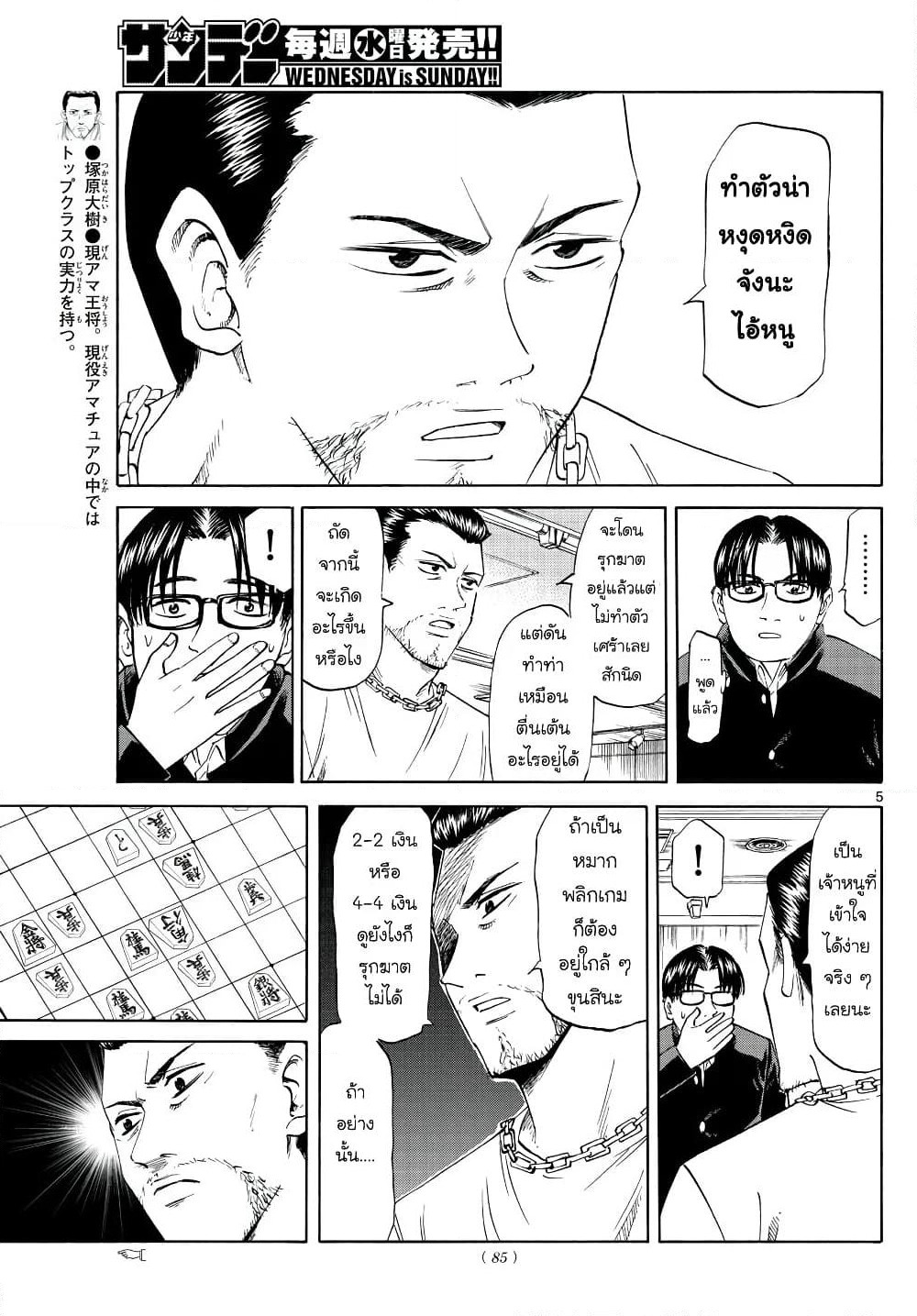 Ryuu to Ichigo page 5