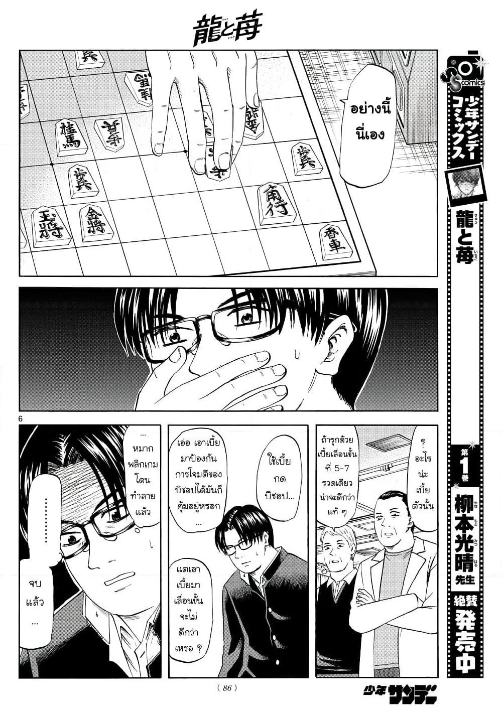 Ryuu to Ichigo page 6