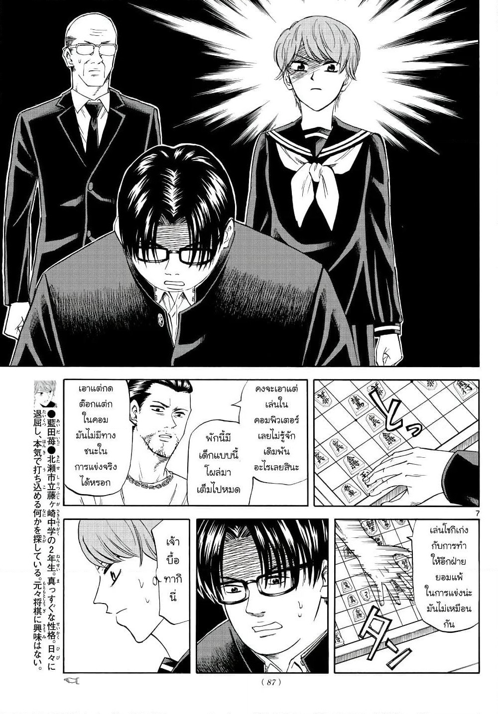 Ryuu to Ichigo page 7