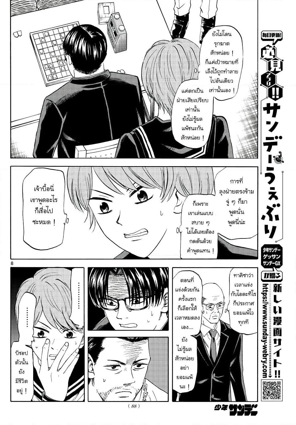 Ryuu to Ichigo page 8