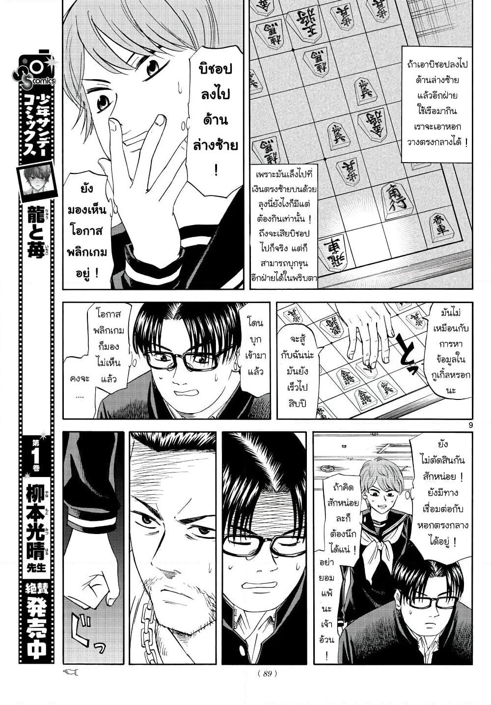 Ryuu to Ichigo page 9