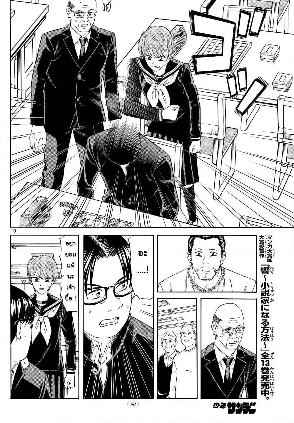 Ryuu to Ichigo page 10