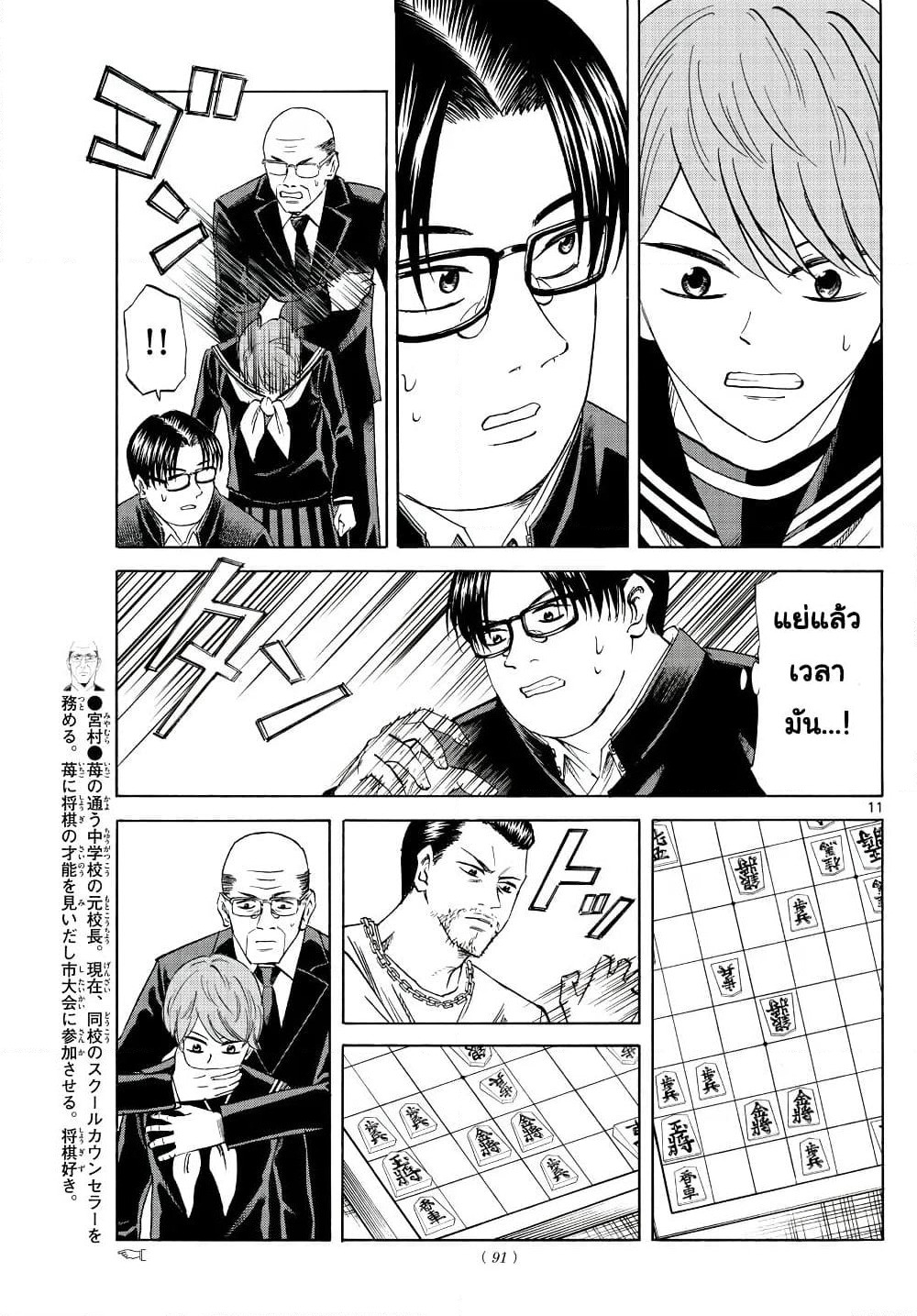 Ryuu to Ichigo page 11