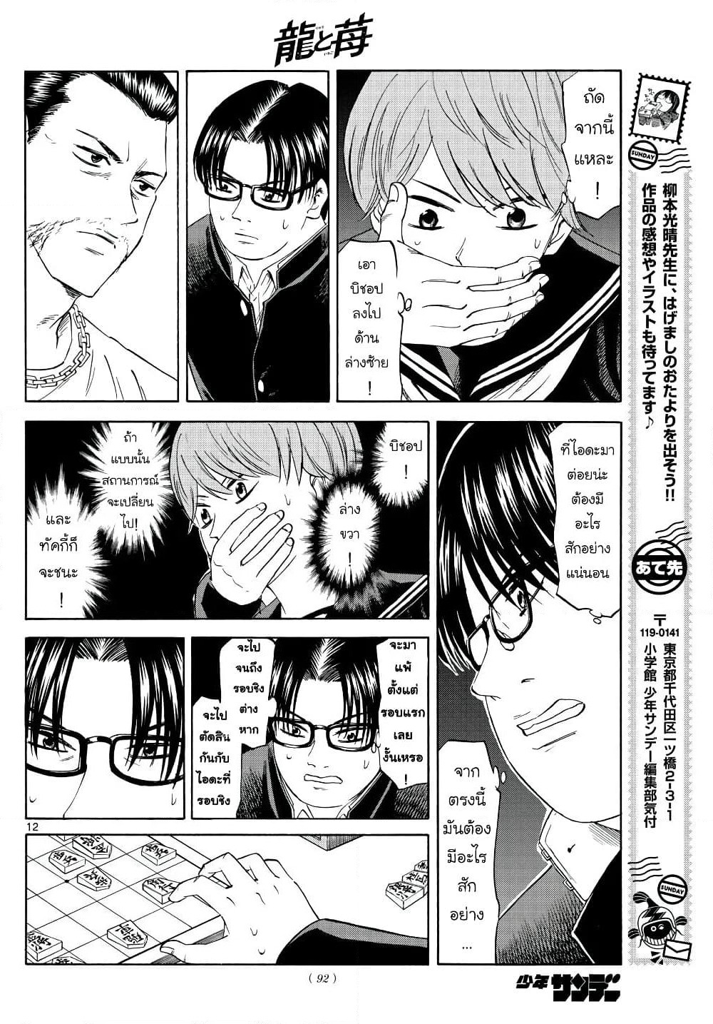 Ryuu to Ichigo page 12
