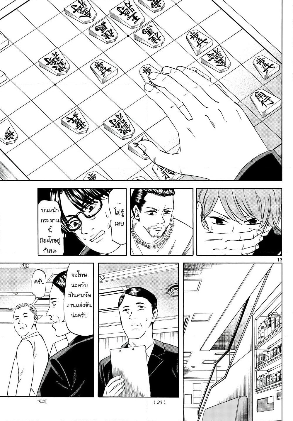 Ryuu to Ichigo page 13