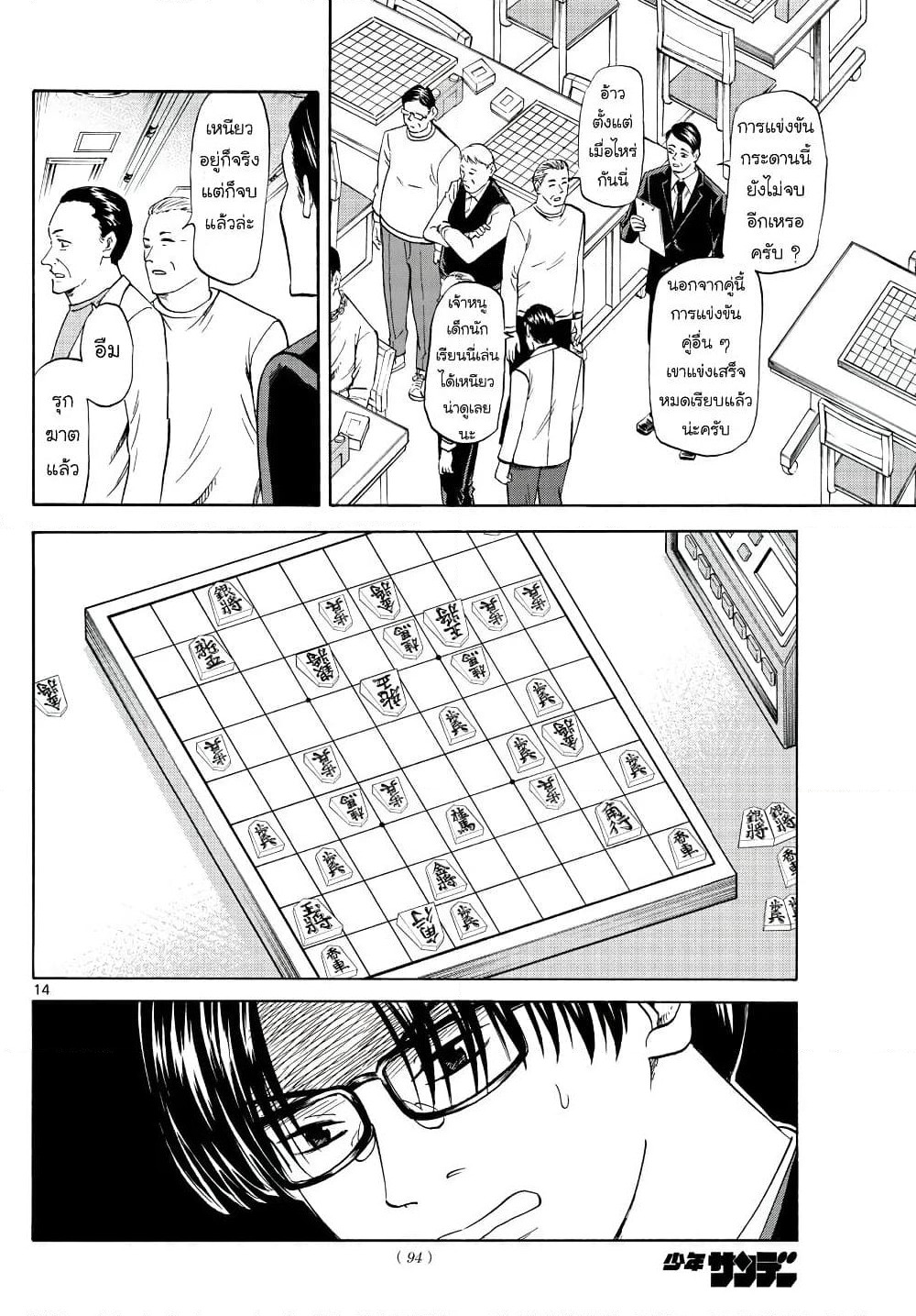 Ryuu to Ichigo page 14