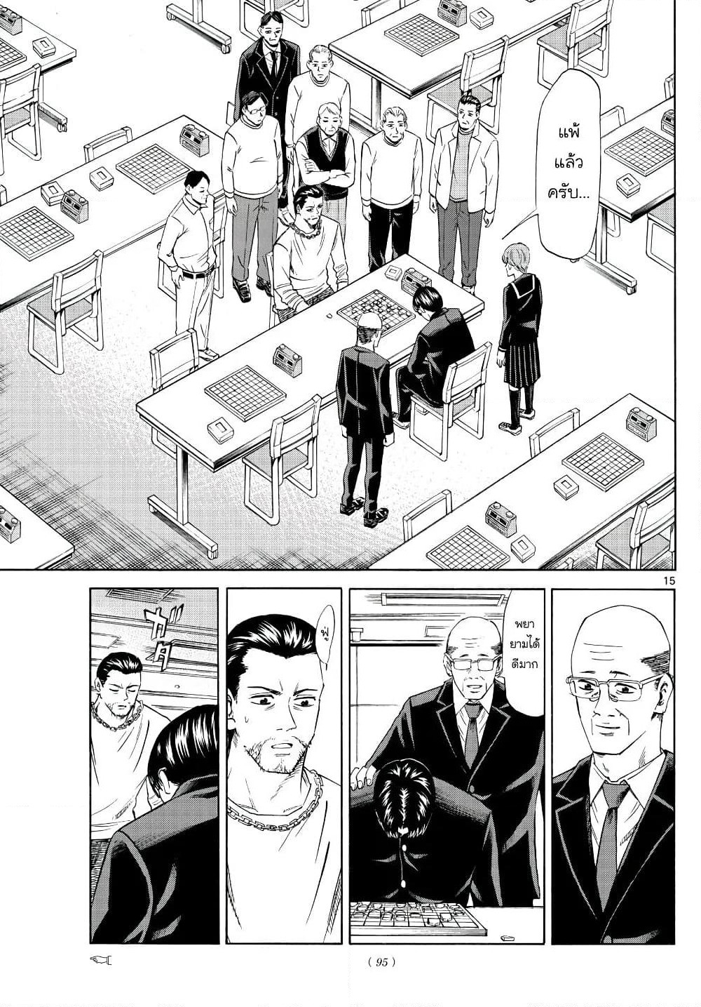 Ryuu to Ichigo page 15