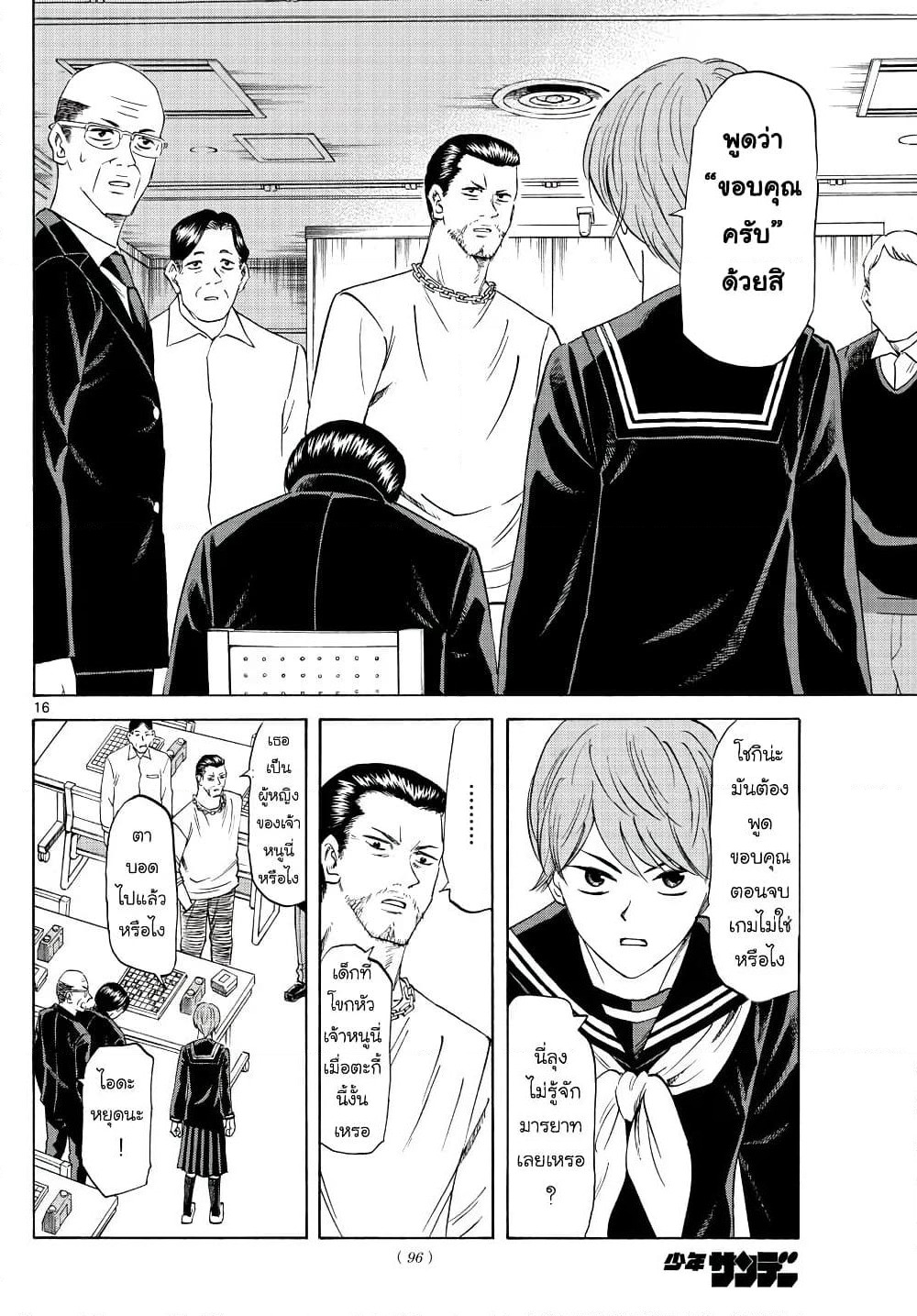 Ryuu to Ichigo page 16