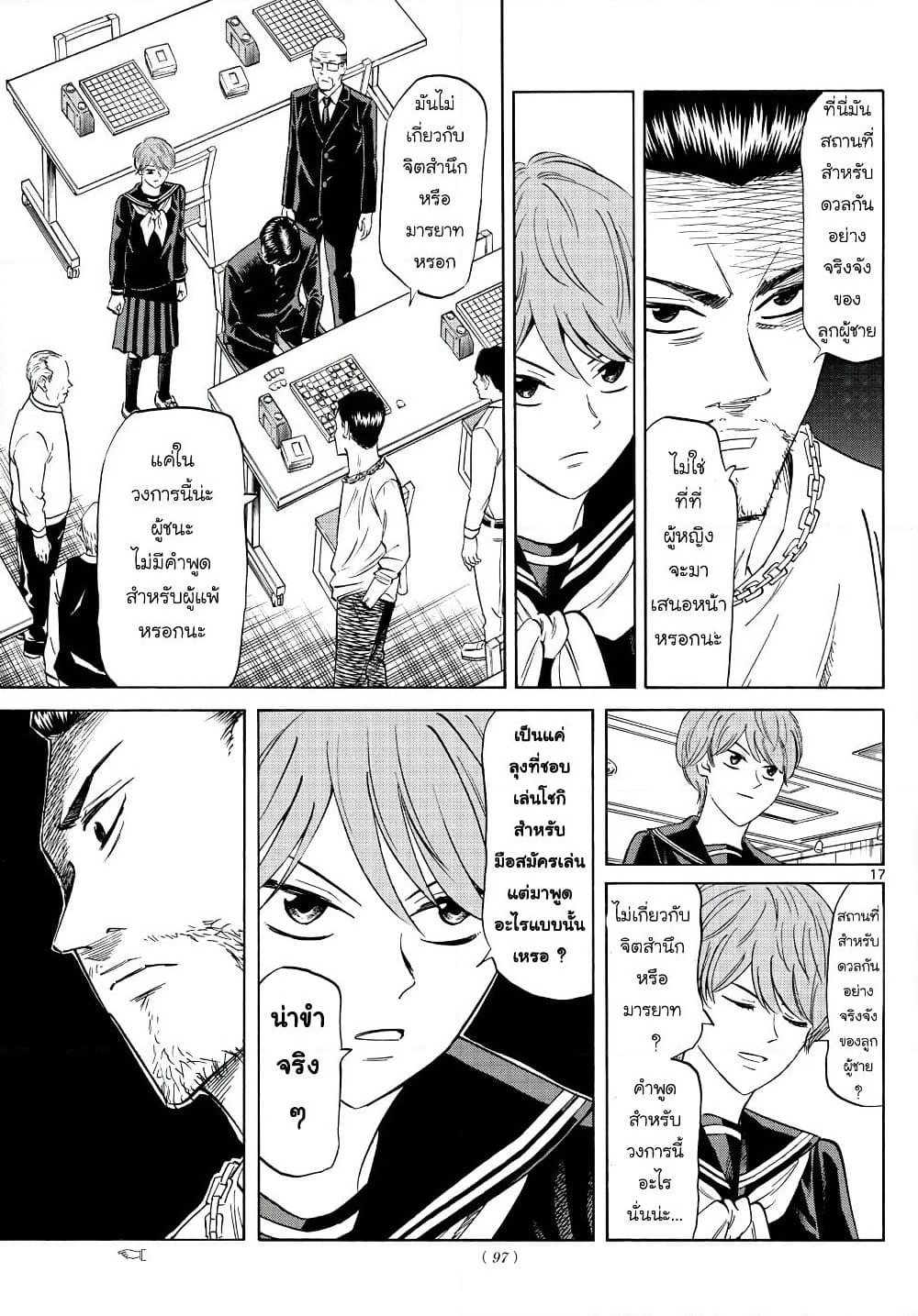 Ryuu to Ichigo page 17