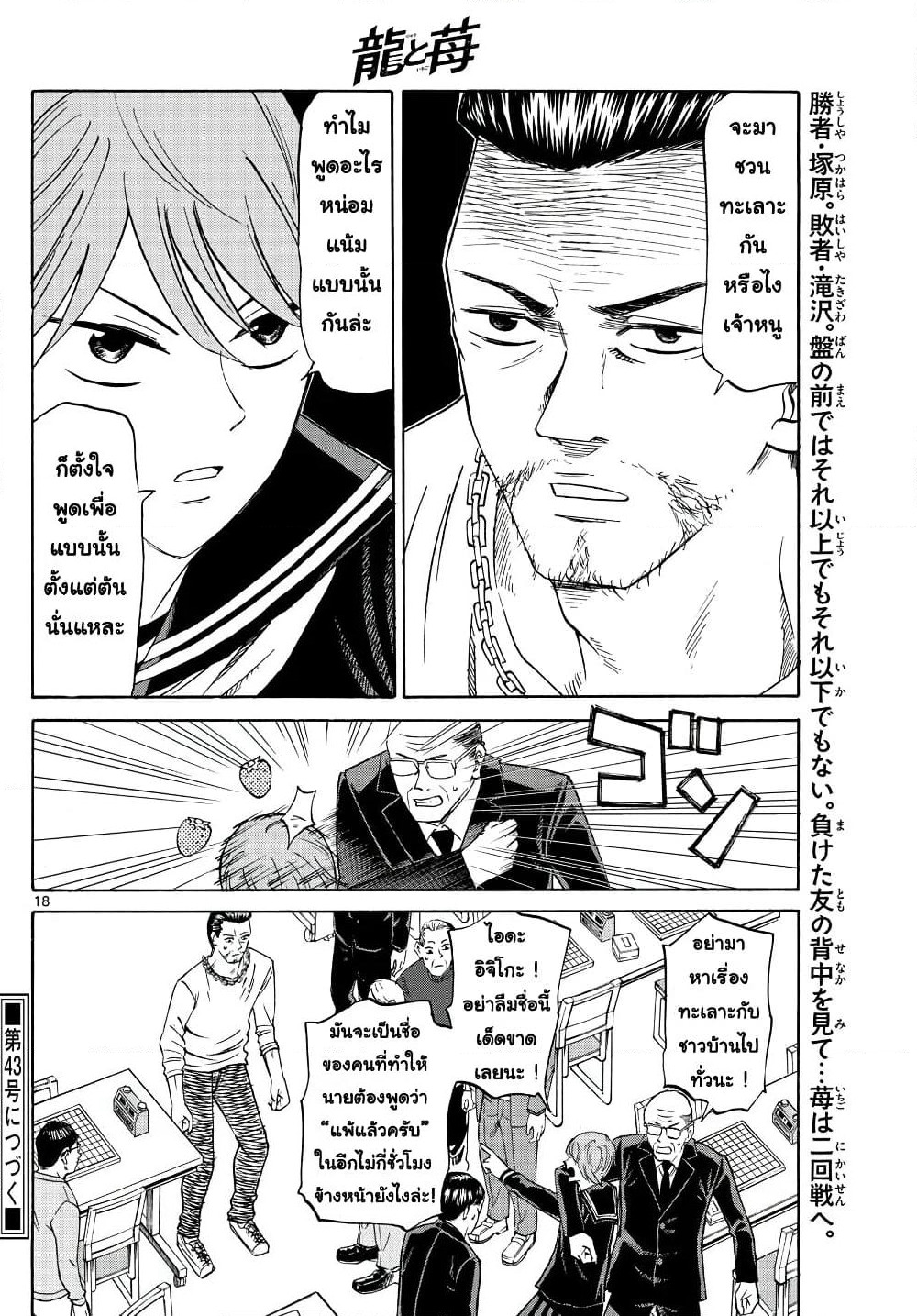 Ryuu to Ichigo page 18