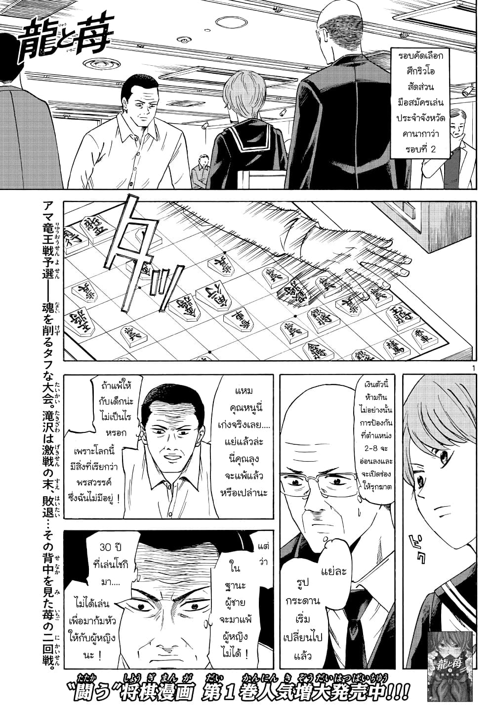 Ryuu to Ichigo page 1