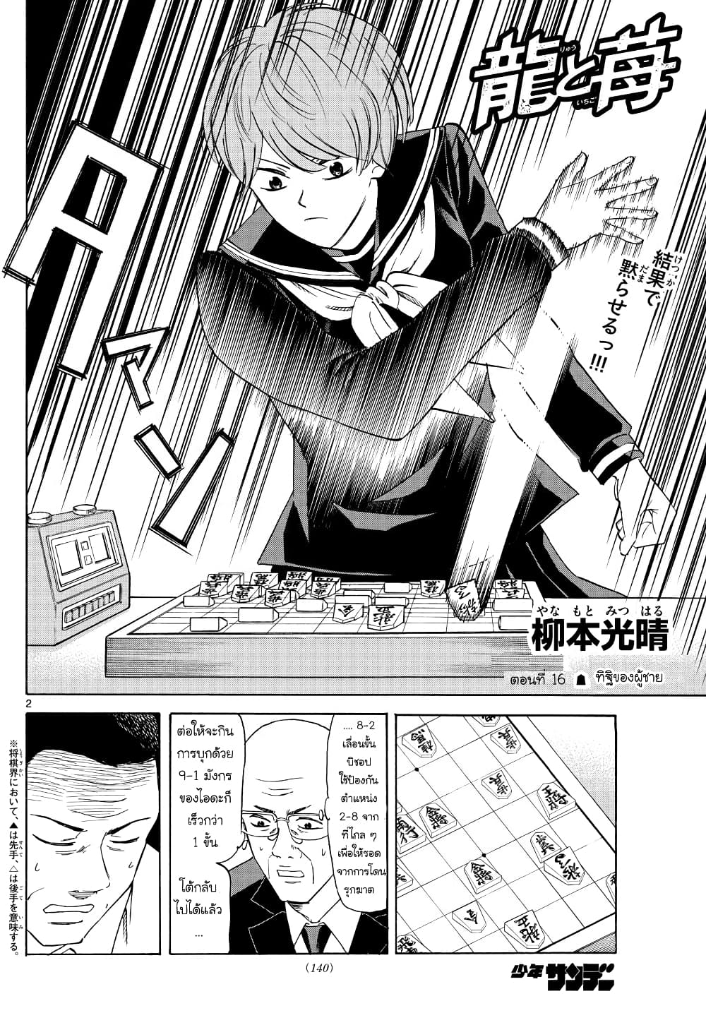 Ryuu to Ichigo page 2