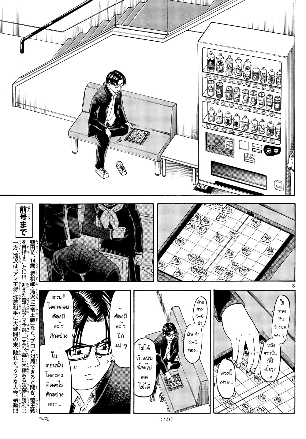 Ryuu to Ichigo page 3