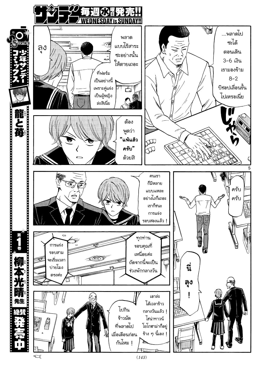 Ryuu to Ichigo page 5