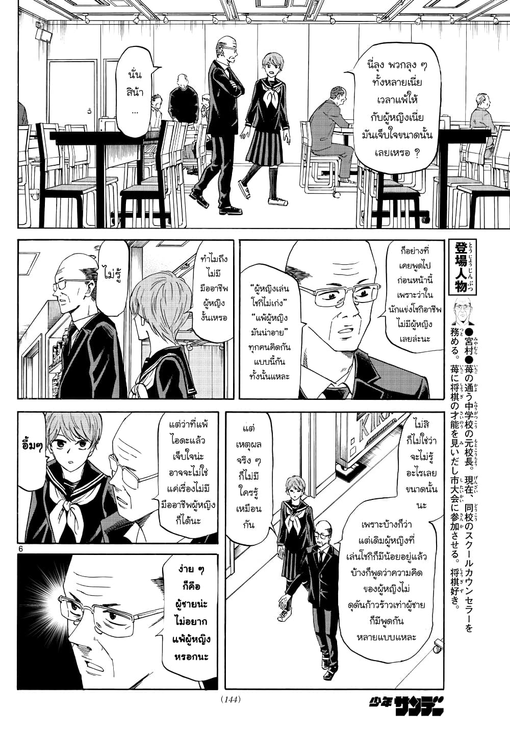 Ryuu to Ichigo page 6