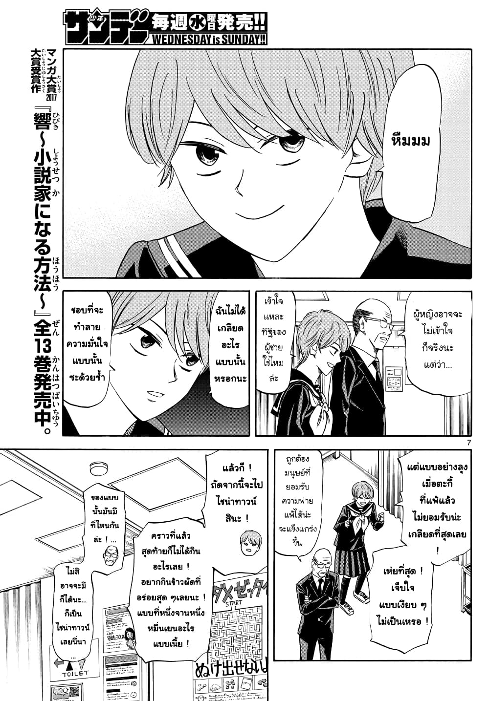 Ryuu to Ichigo page 7