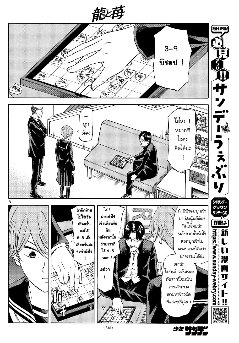Ryuu to Ichigo page 8