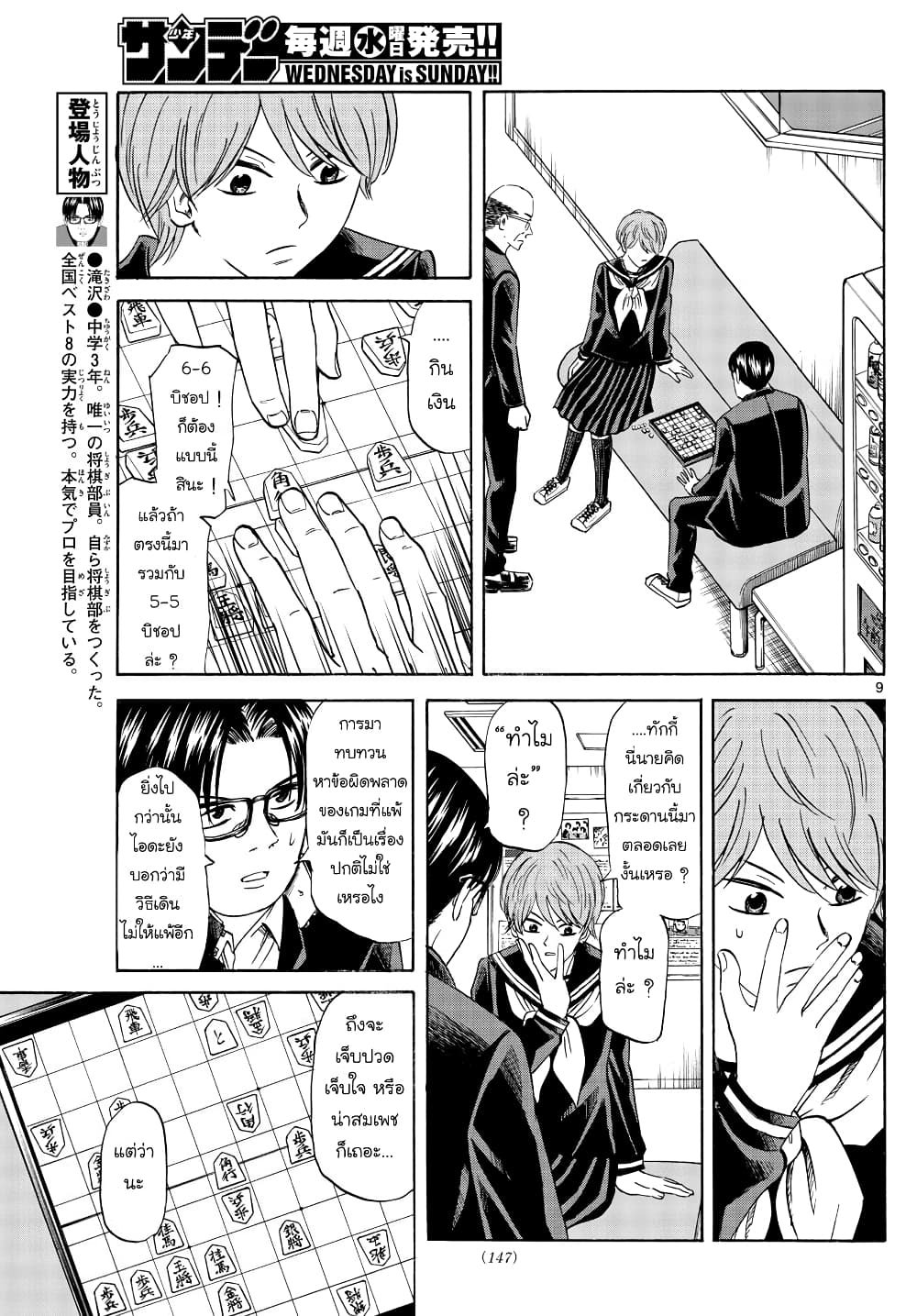 Ryuu to Ichigo page 9