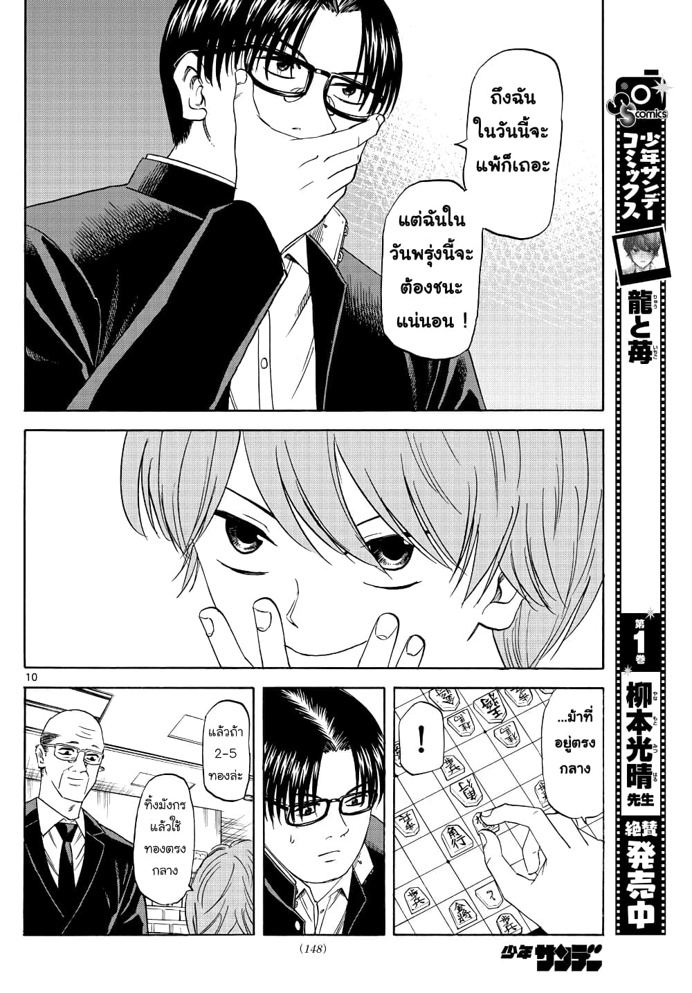 Ryuu to Ichigo page 10