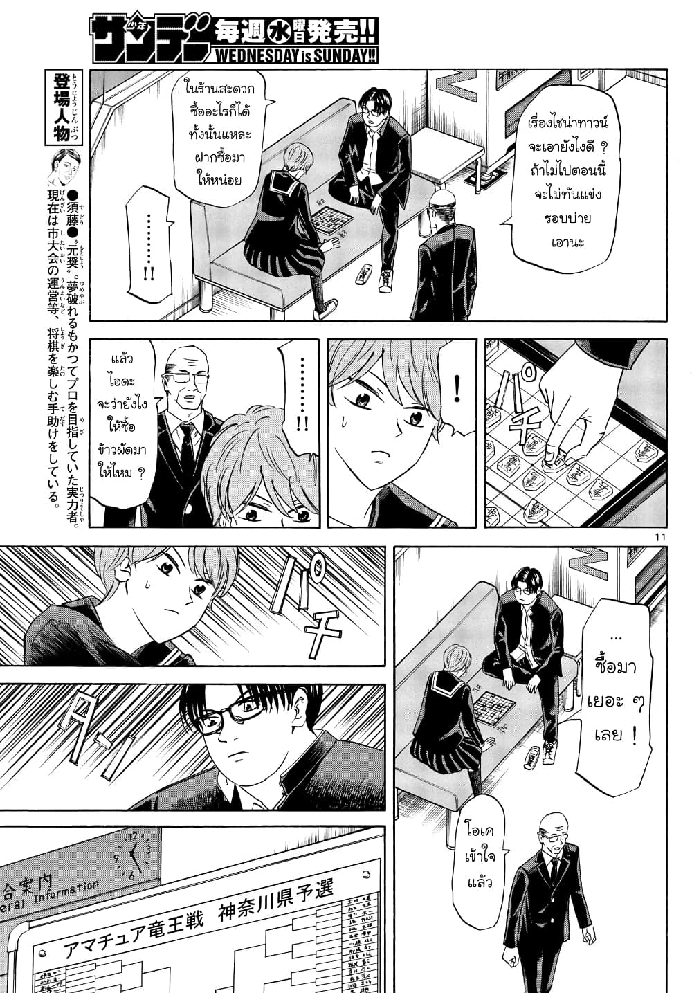 Ryuu to Ichigo page 11
