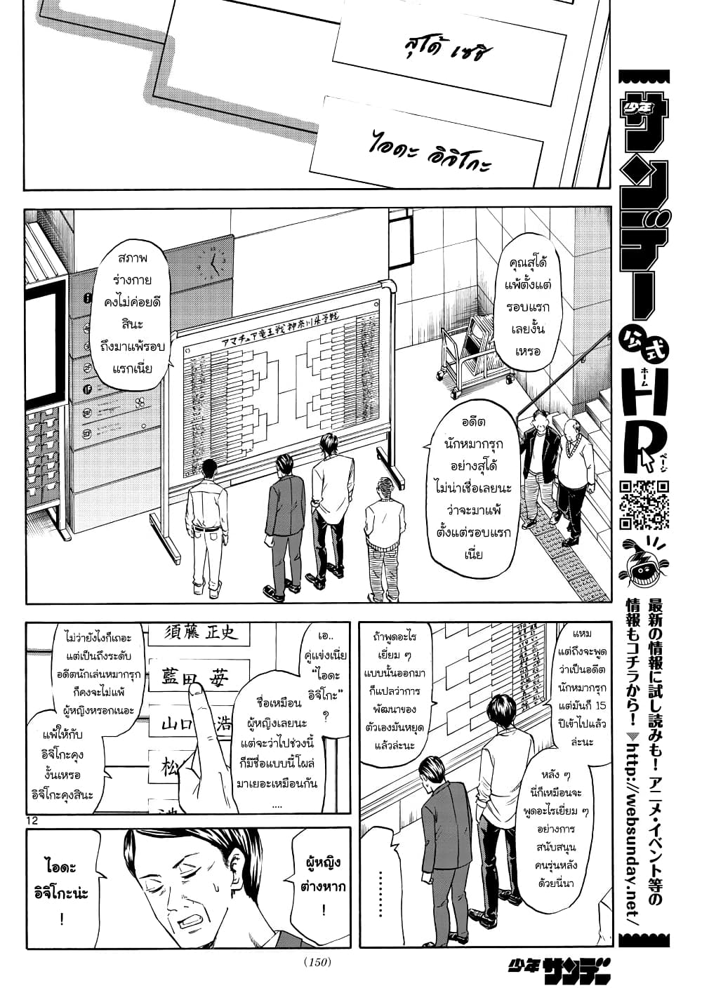 Ryuu to Ichigo page 12
