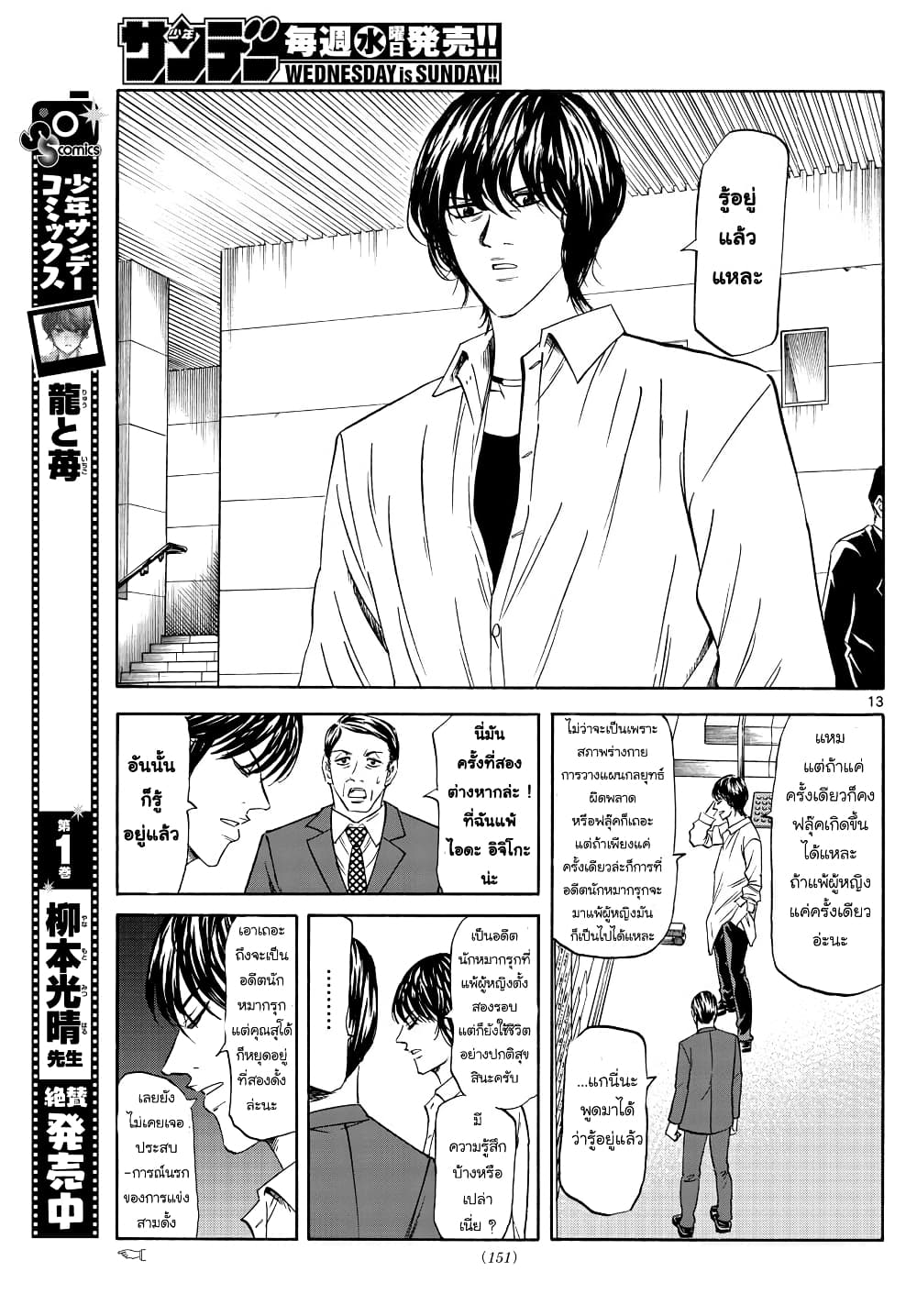 Ryuu to Ichigo page 13