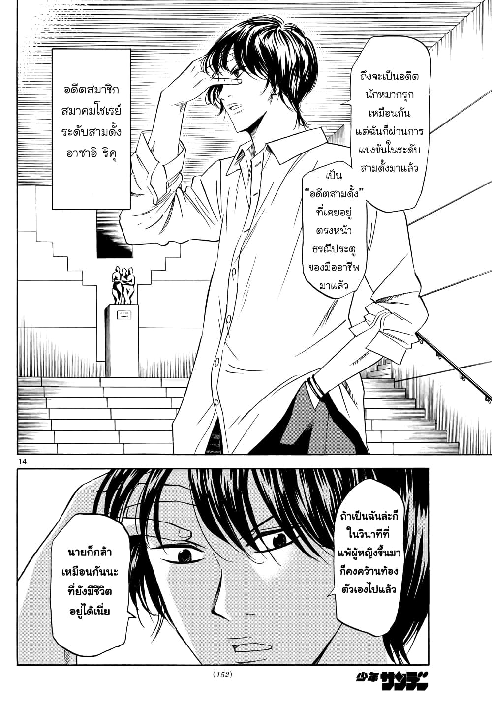 Ryuu to Ichigo page 14
