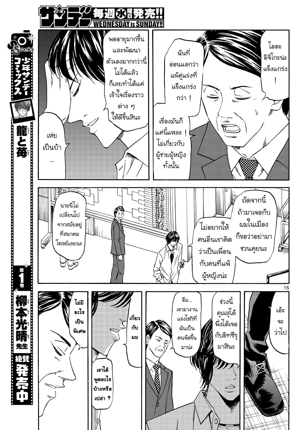 Ryuu to Ichigo page 15