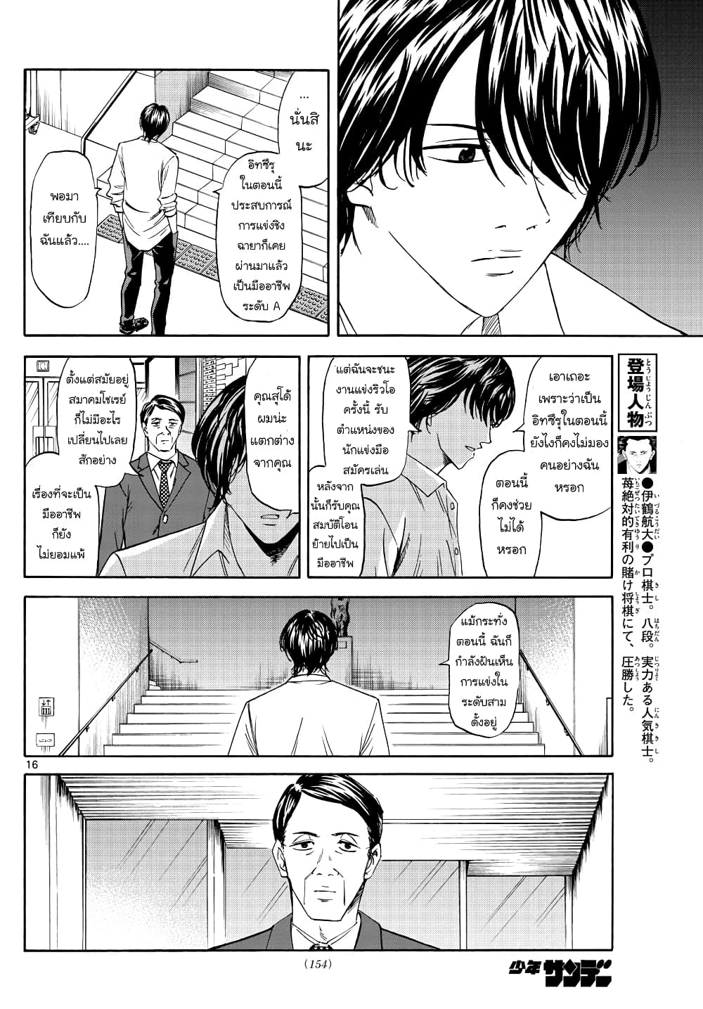 Ryuu to Ichigo page 16