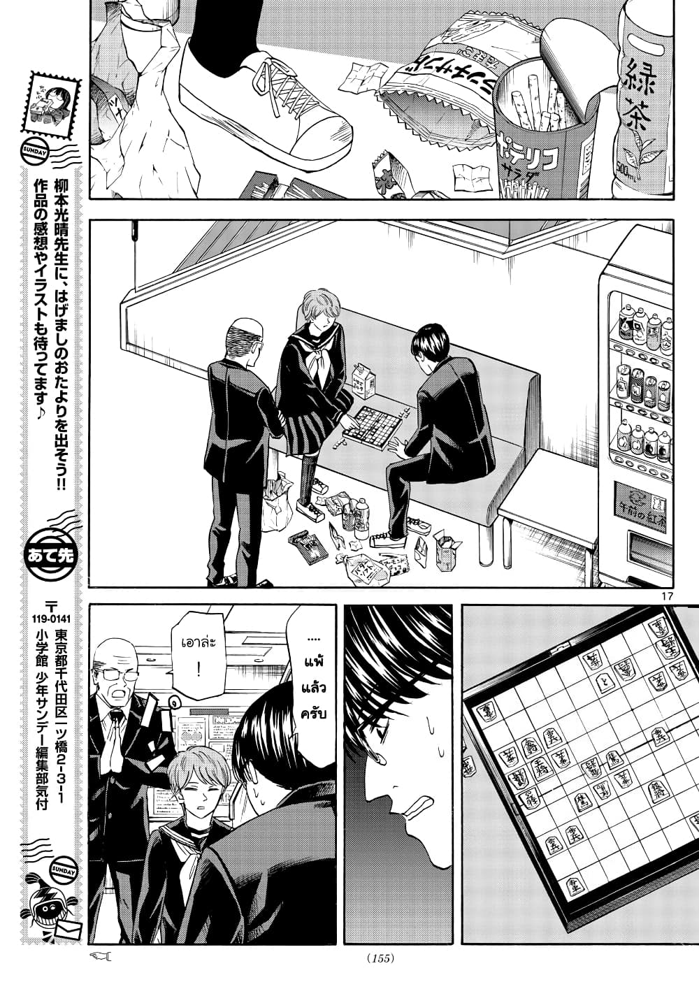 Ryuu to Ichigo page 17