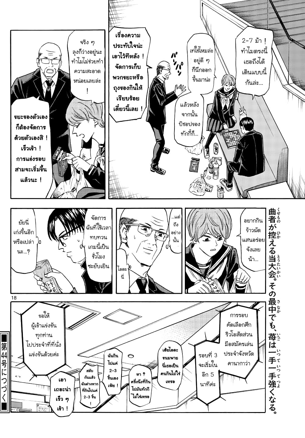 Ryuu to Ichigo page 18