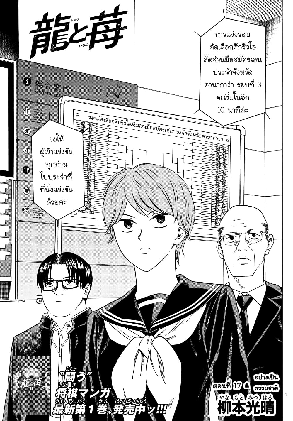 Ryuu to Ichigo page 1