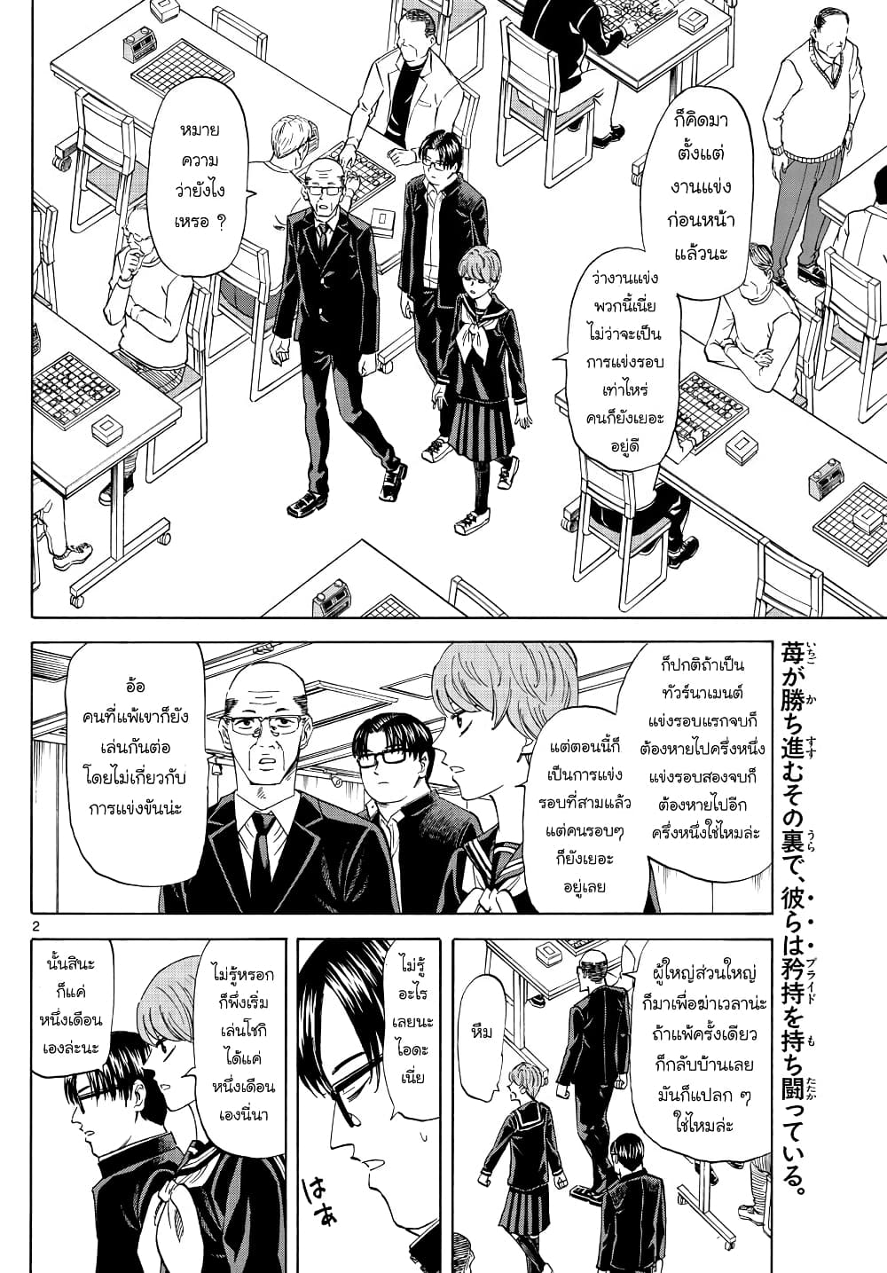 Ryuu to Ichigo page 2