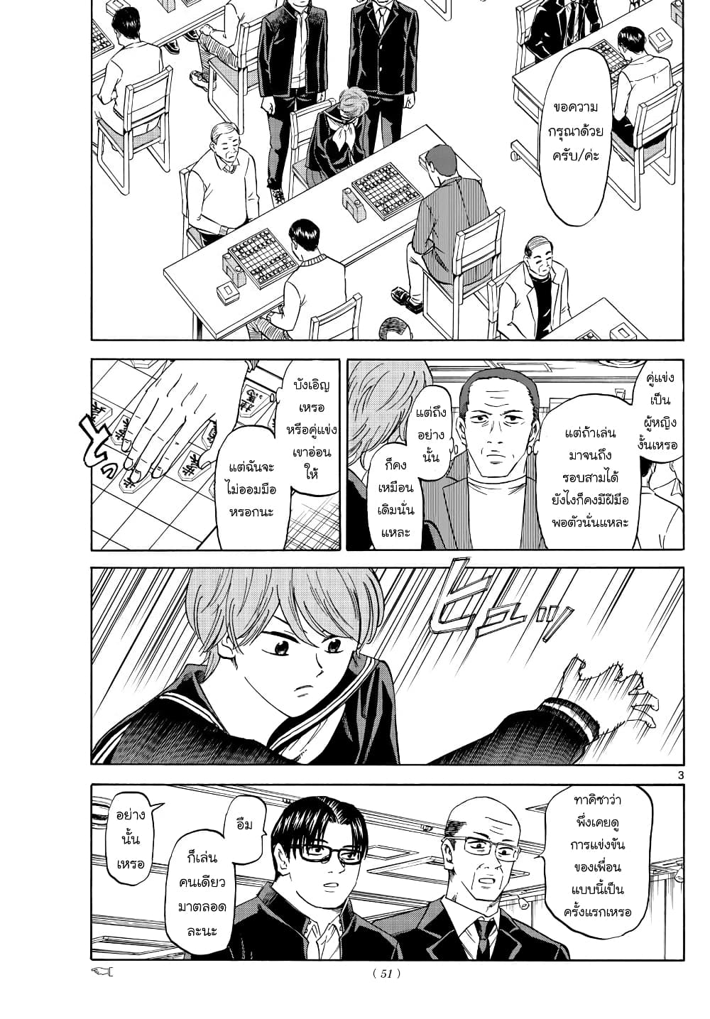 Ryuu to Ichigo page 3