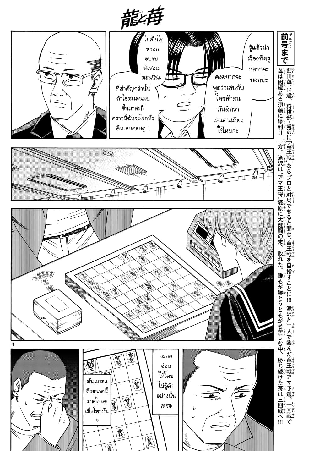 Ryuu to Ichigo page 4