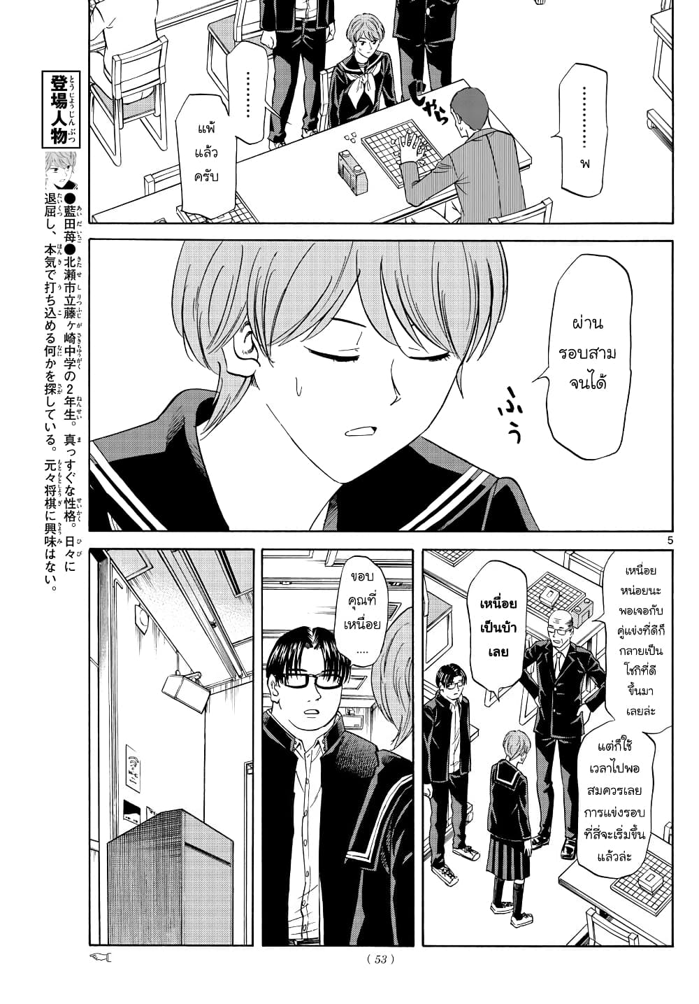 Ryuu to Ichigo page 5