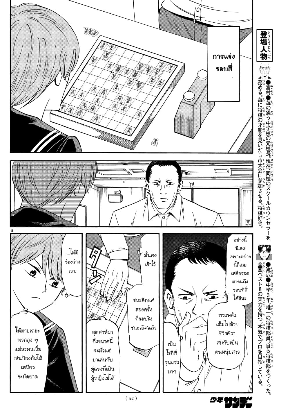 Ryuu to Ichigo page 6