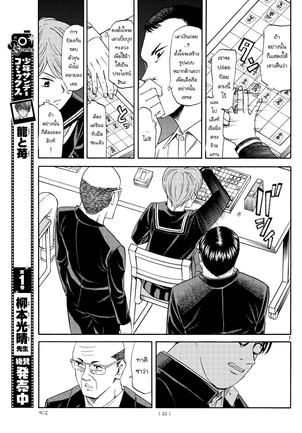 Ryuu to Ichigo page 7