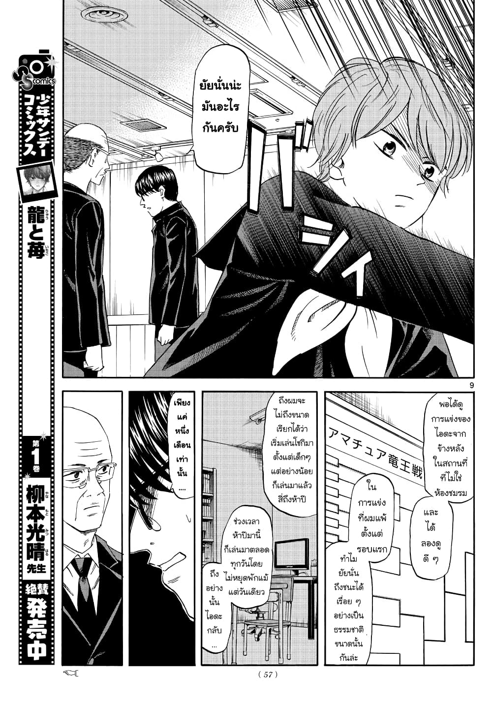 Ryuu to Ichigo page 9