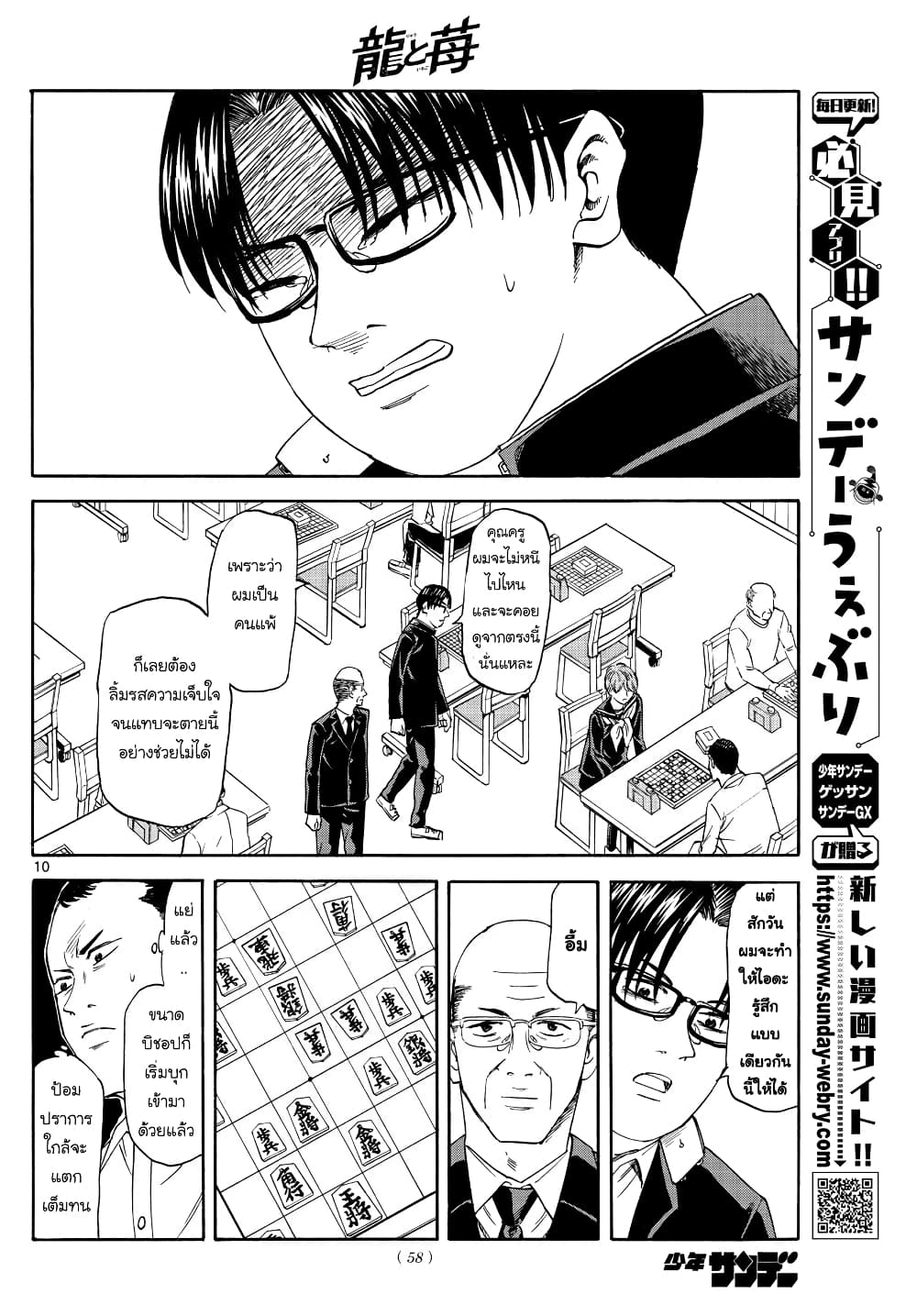 Ryuu to Ichigo page 10