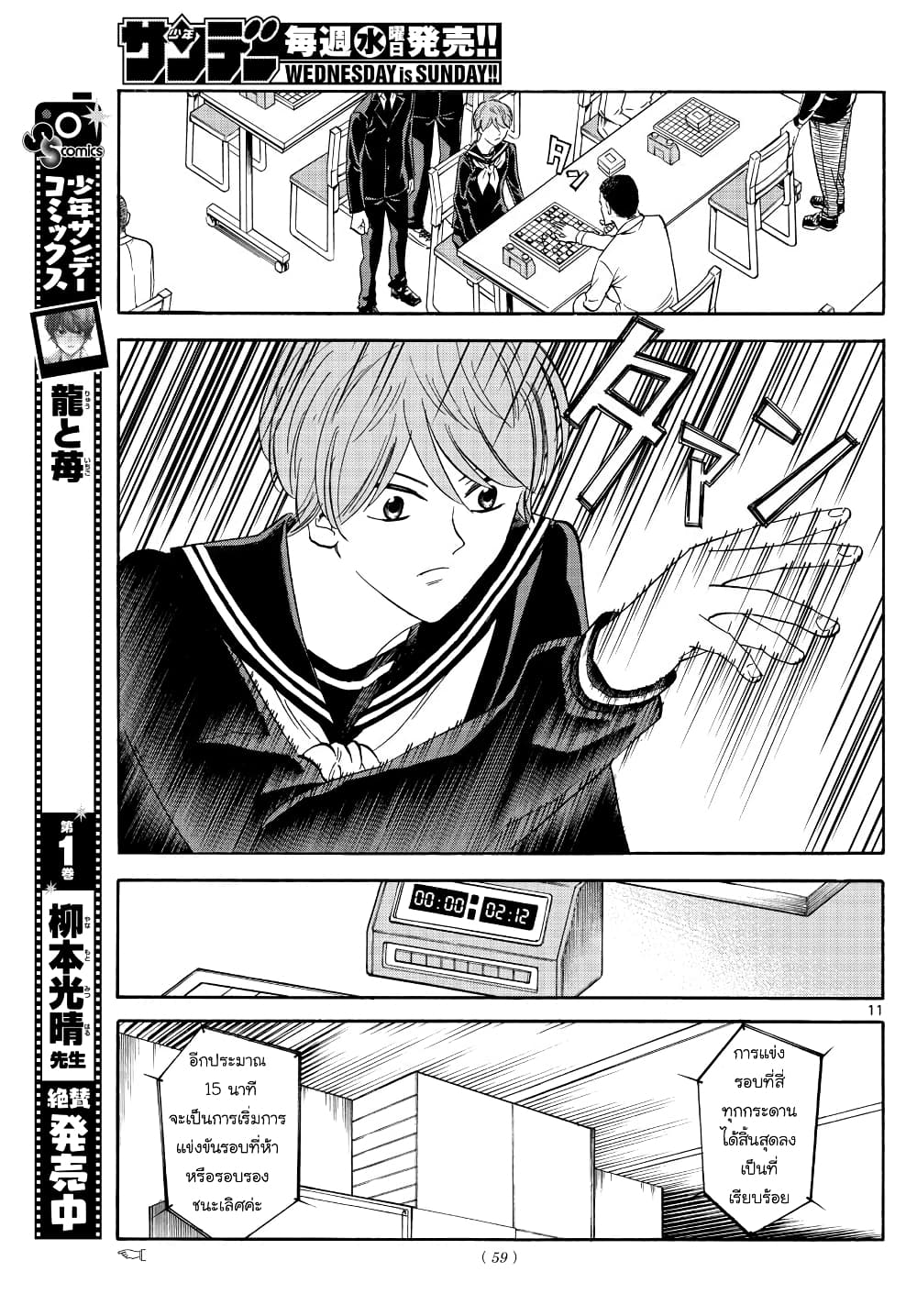 Ryuu to Ichigo page 11