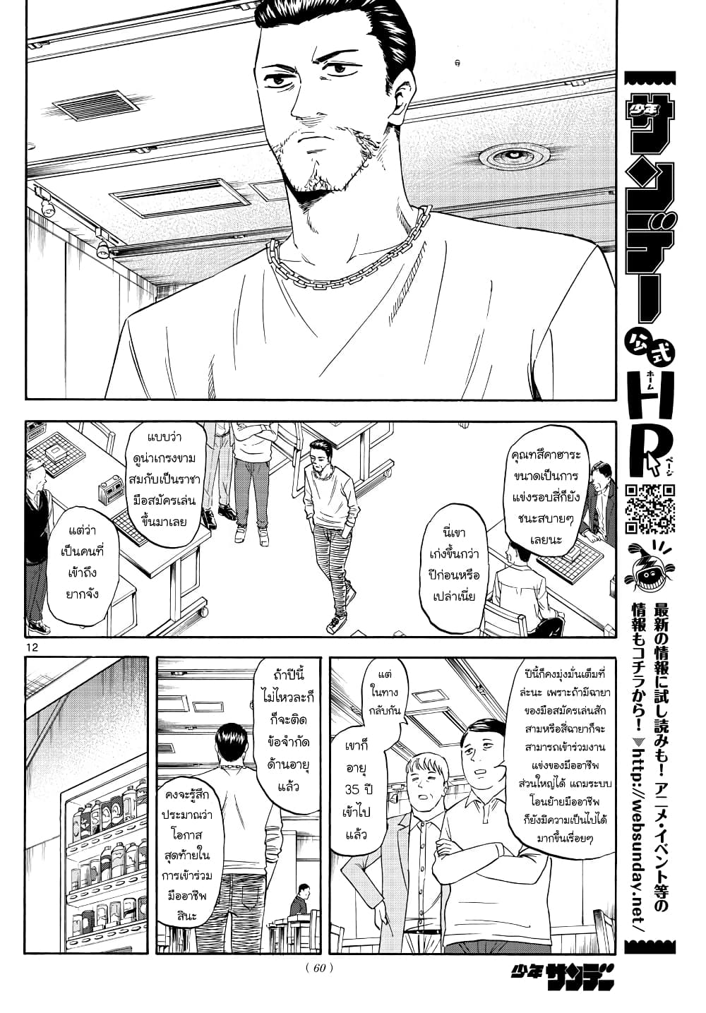 Ryuu to Ichigo page 12