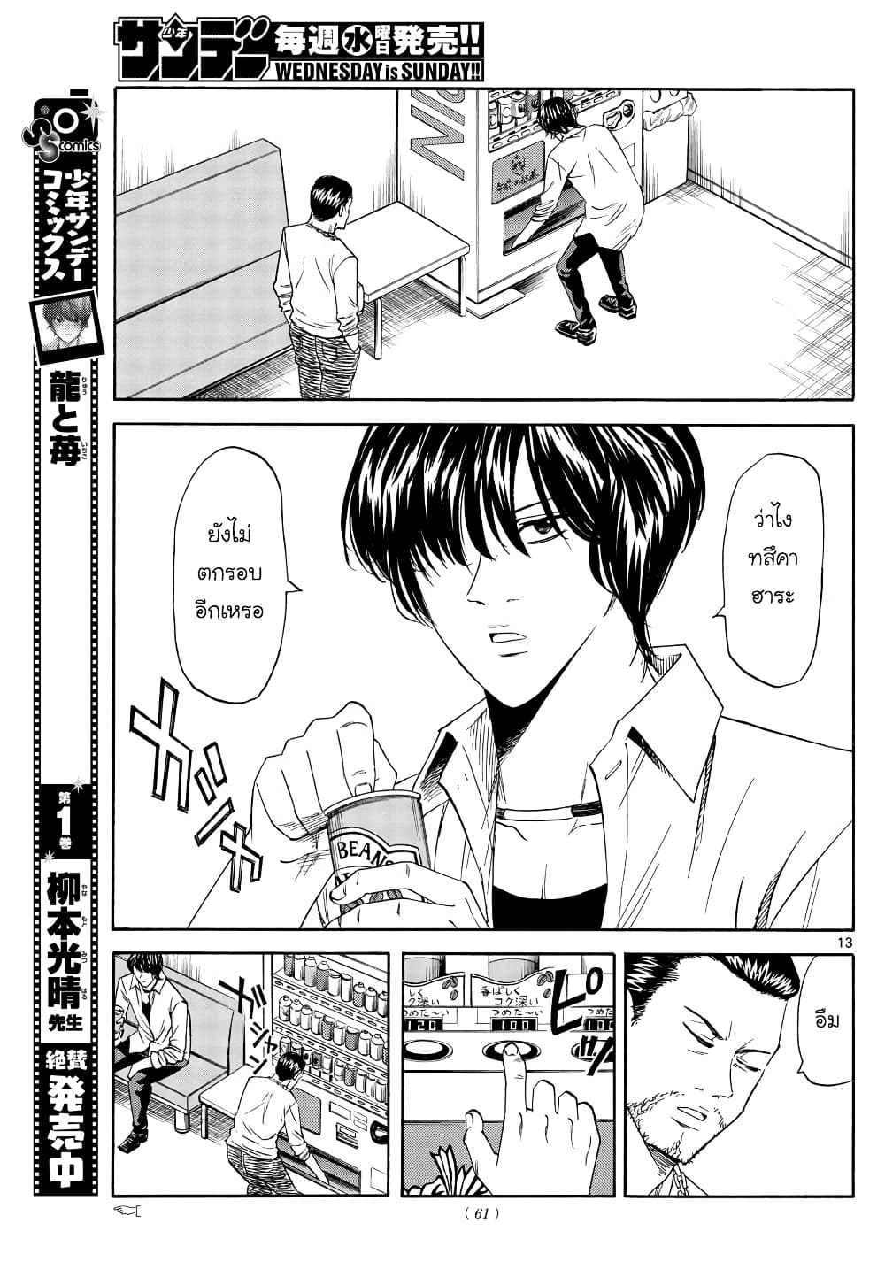 Ryuu to Ichigo page 13