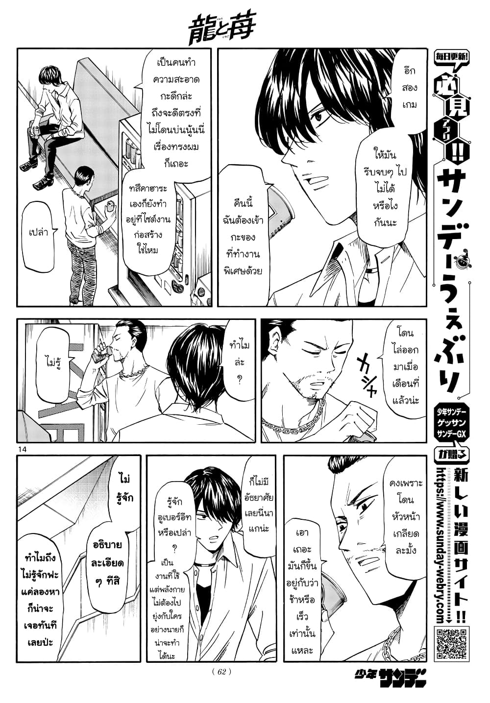 Ryuu to Ichigo page 14