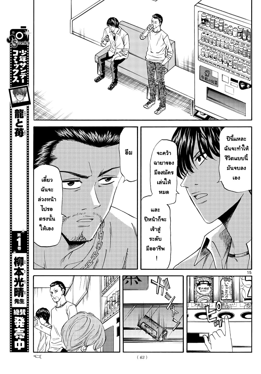 Ryuu to Ichigo page 15