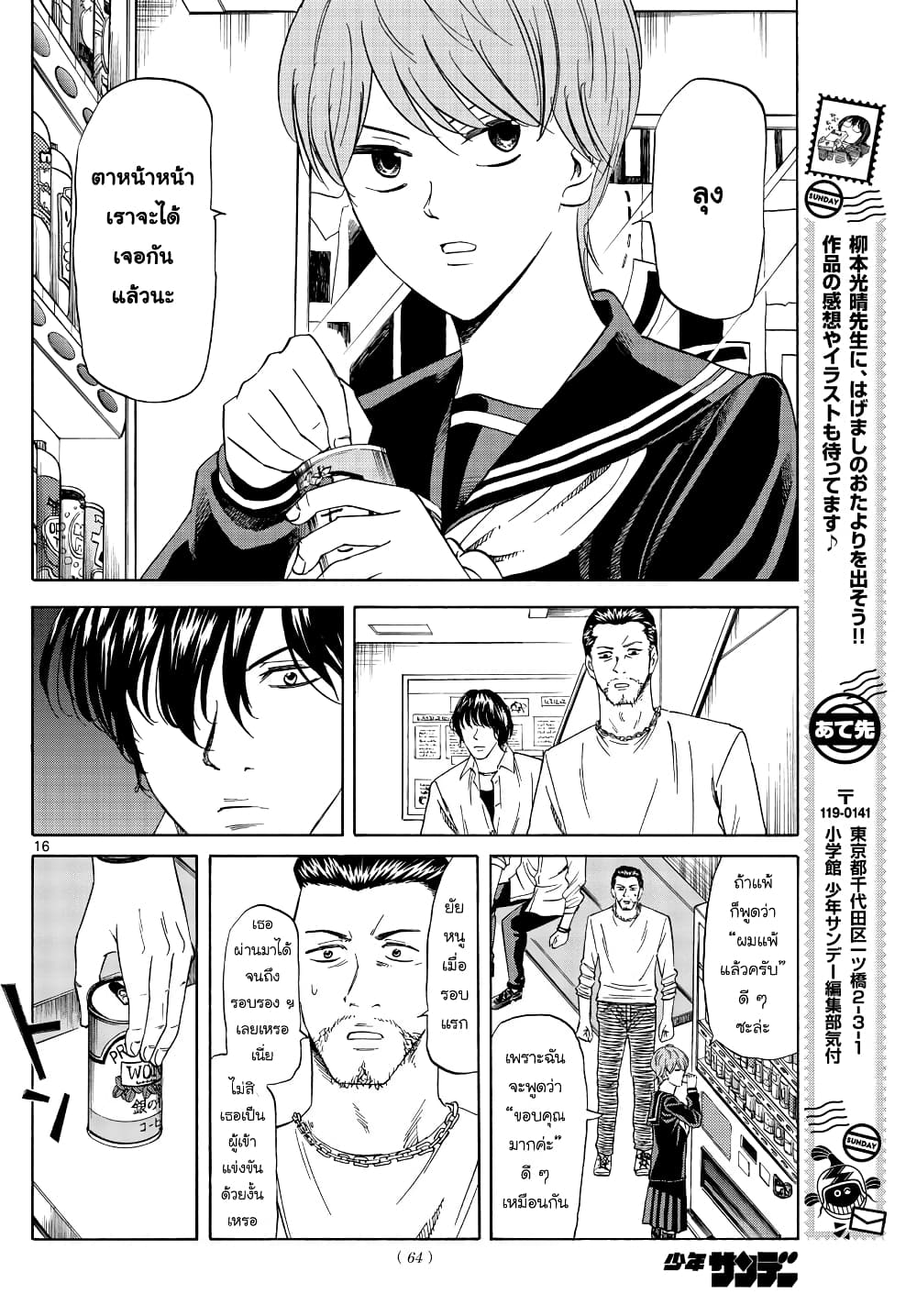 Ryuu to Ichigo page 16