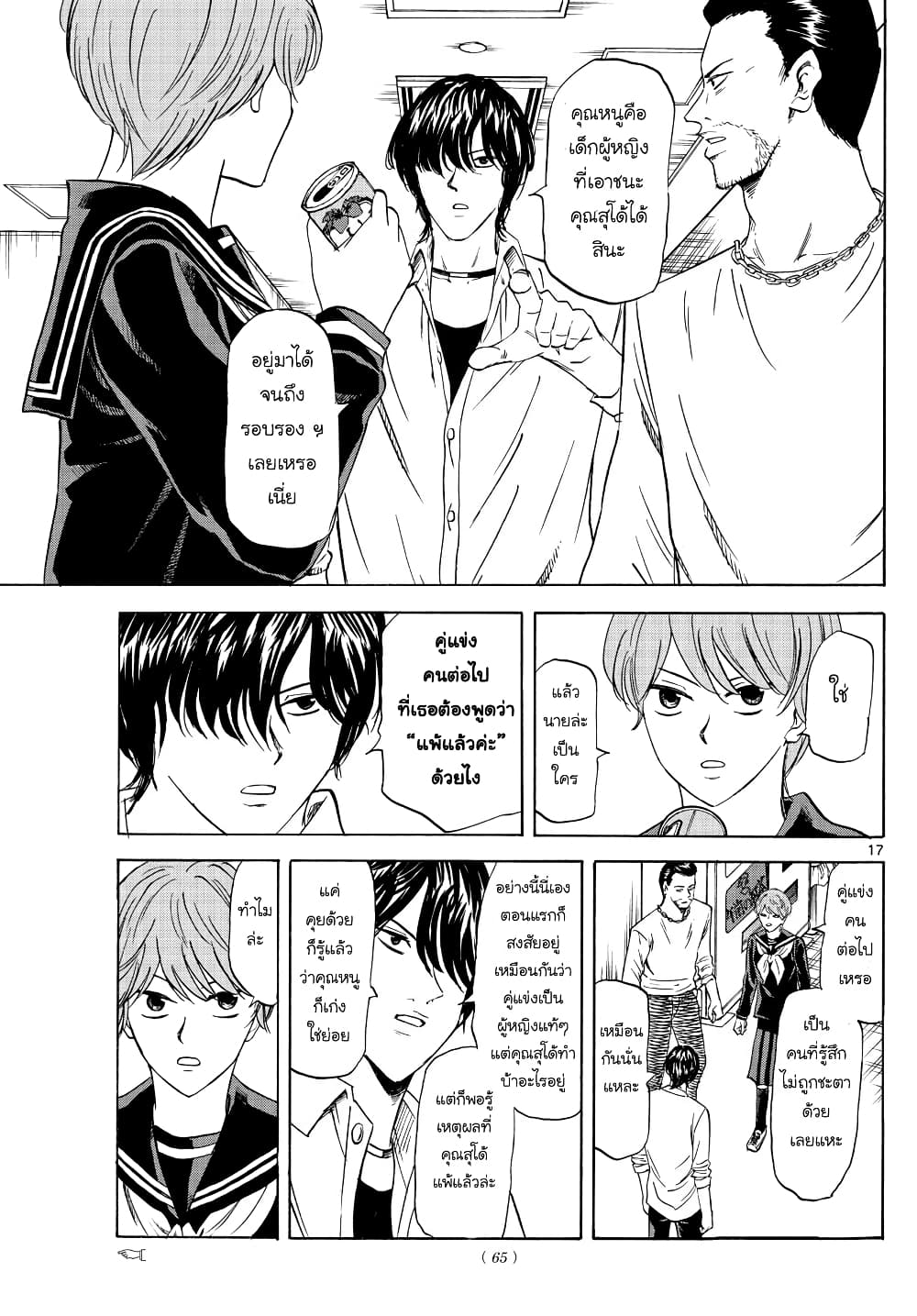 Ryuu to Ichigo page 17